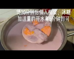 港式甜品糖水紫薯香芋西米露的做法 步骤4