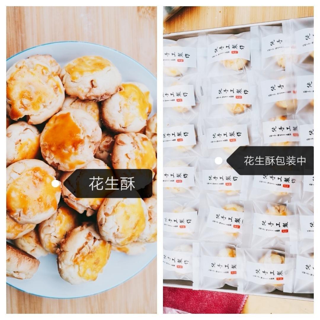 美味花生小小酥