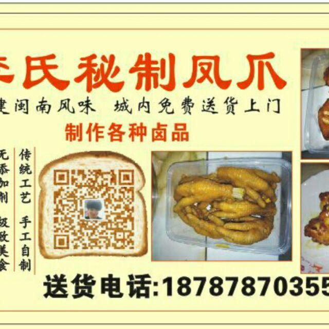 大姚李氏秘制凤爪-外卖