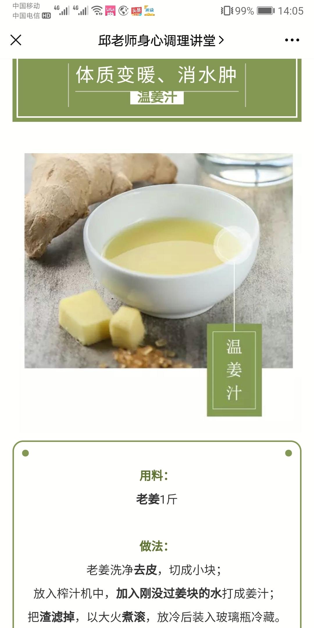 邱锦伶老师的温姜汁的做法
