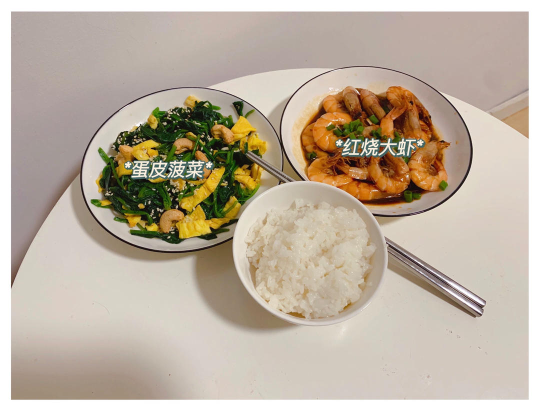 红烧虾(差不离版)