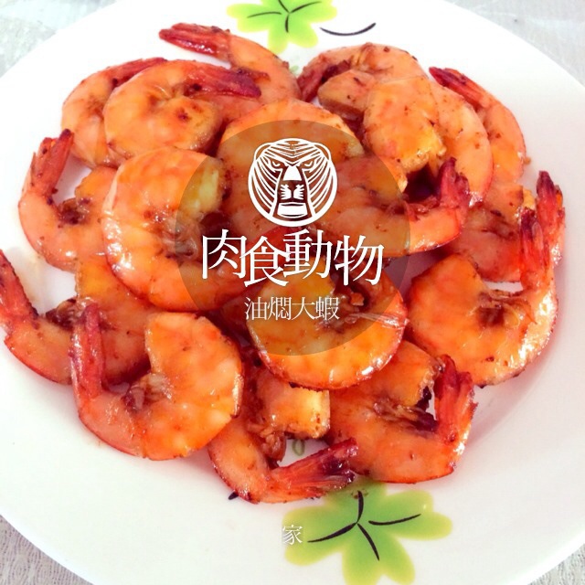 油焖大虾