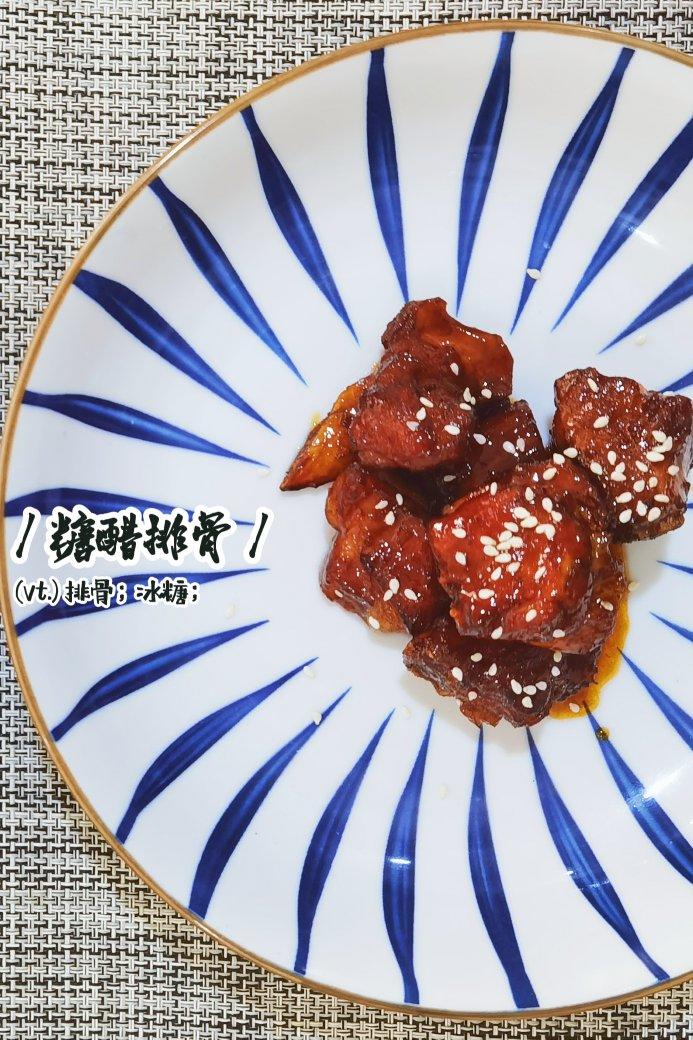 零失败的“糖醋排骨”黄金配比酱汁