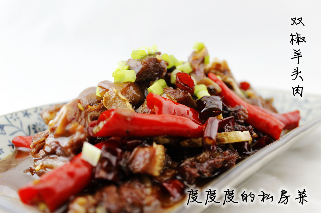 双椒羊头肉