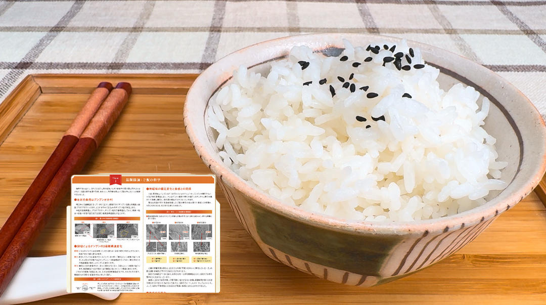 日本论文揭秘:如何煮出完美米饭！