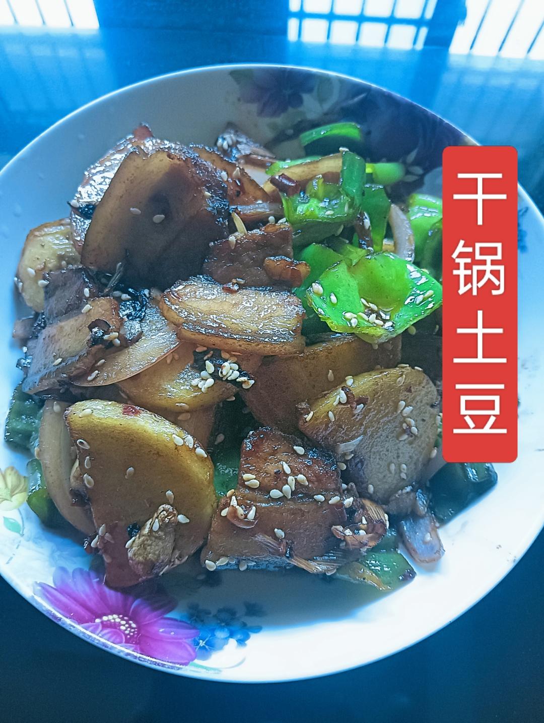 干锅土豆片
