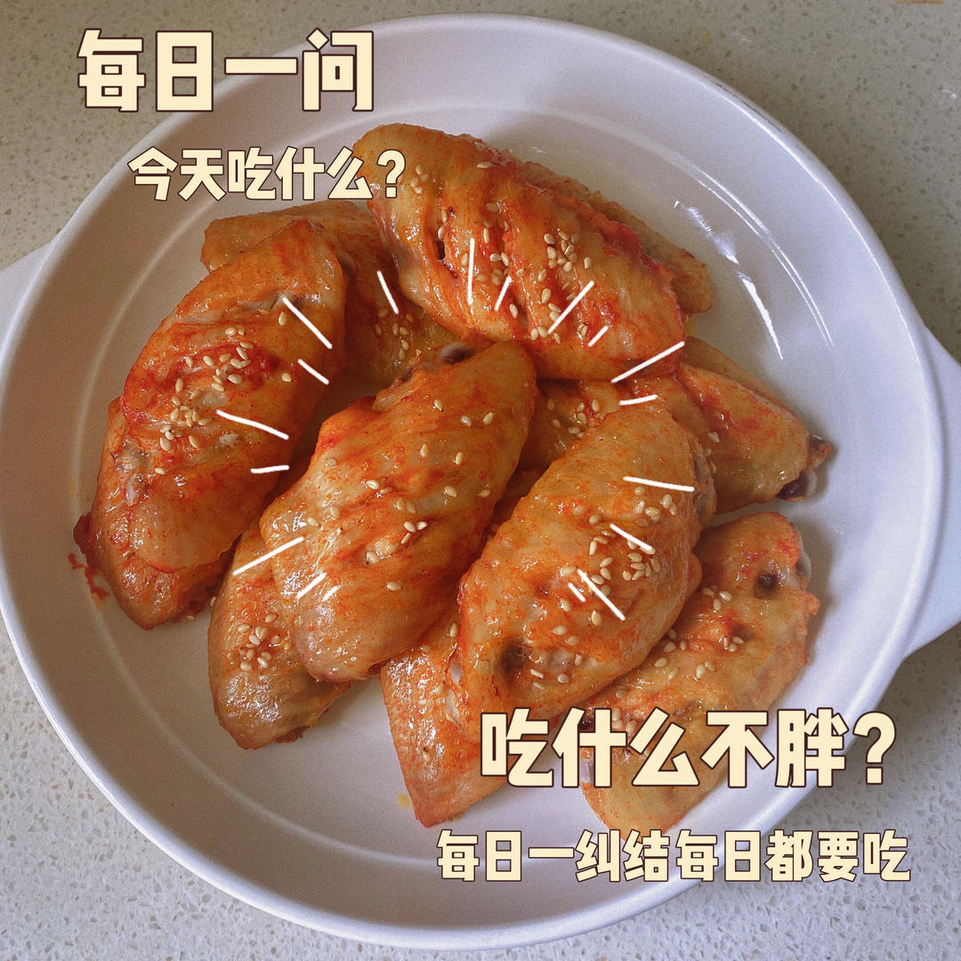 自制奥尔良鸡翅，零失败，做法超简单