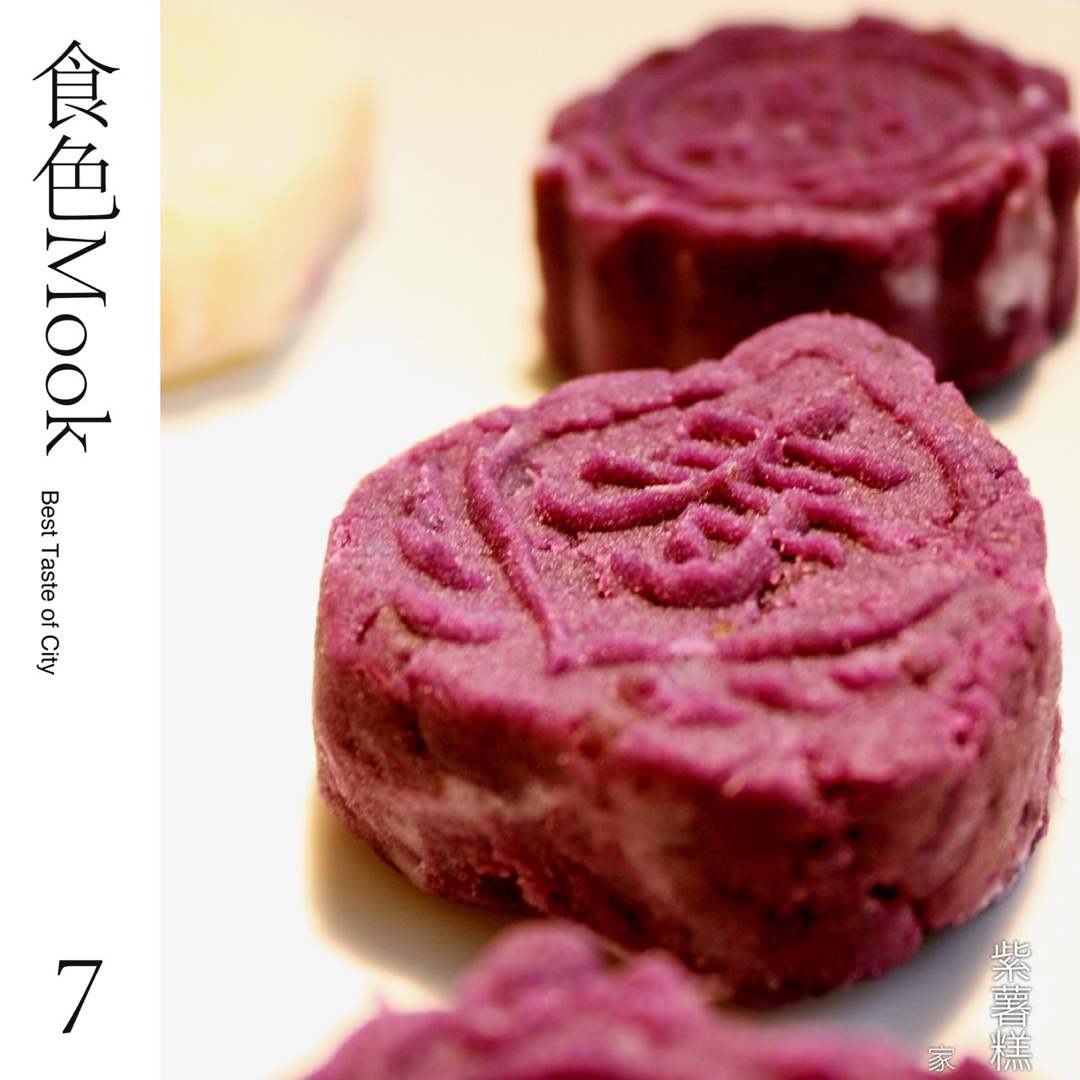 紫薯山药糕