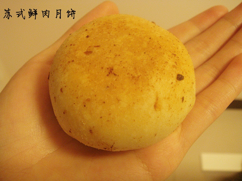 苏式鲜肉月饼