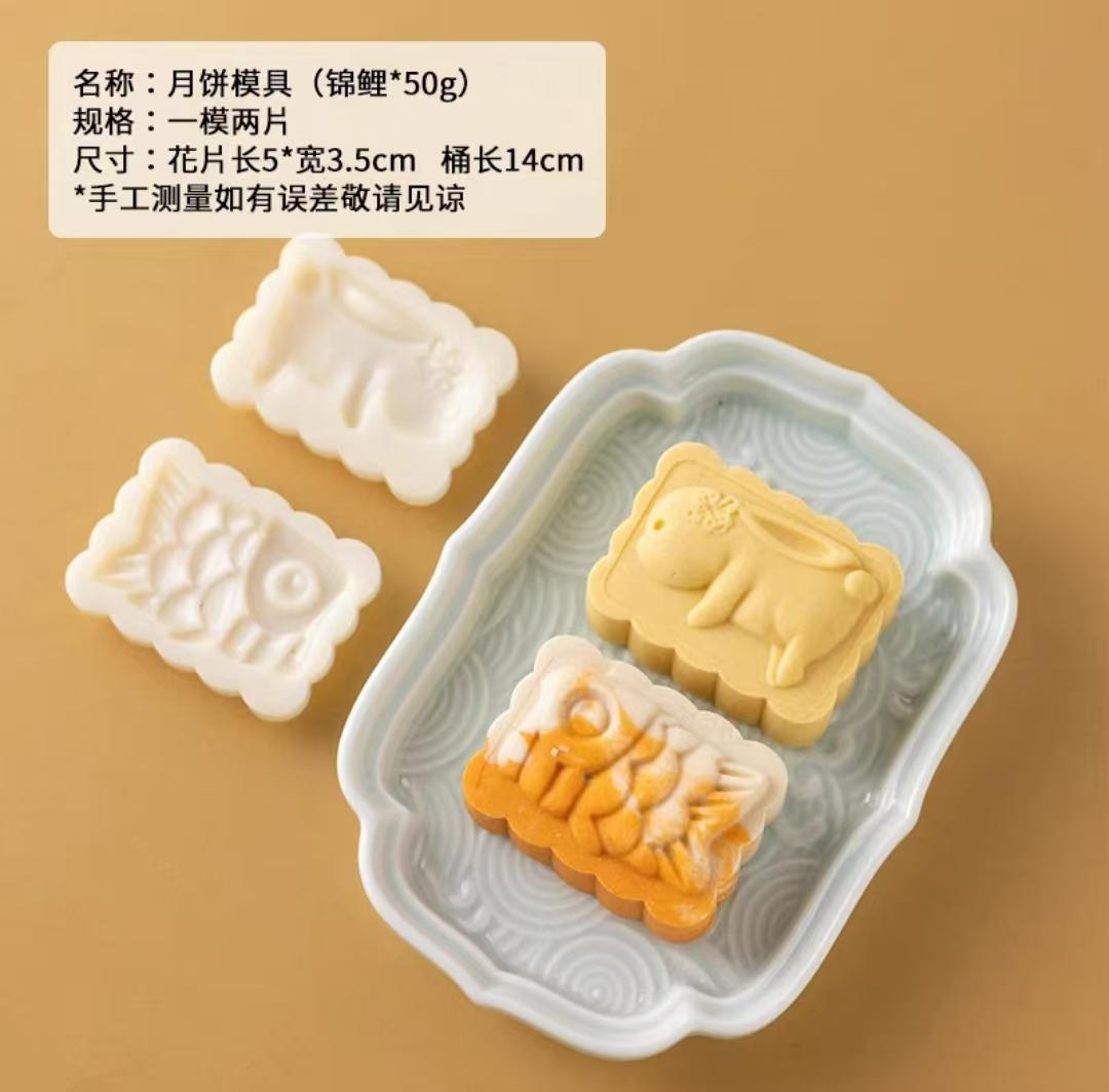 小丑鱼萌鱼金鱼鲤鱼锦鲤月饼模具合集2