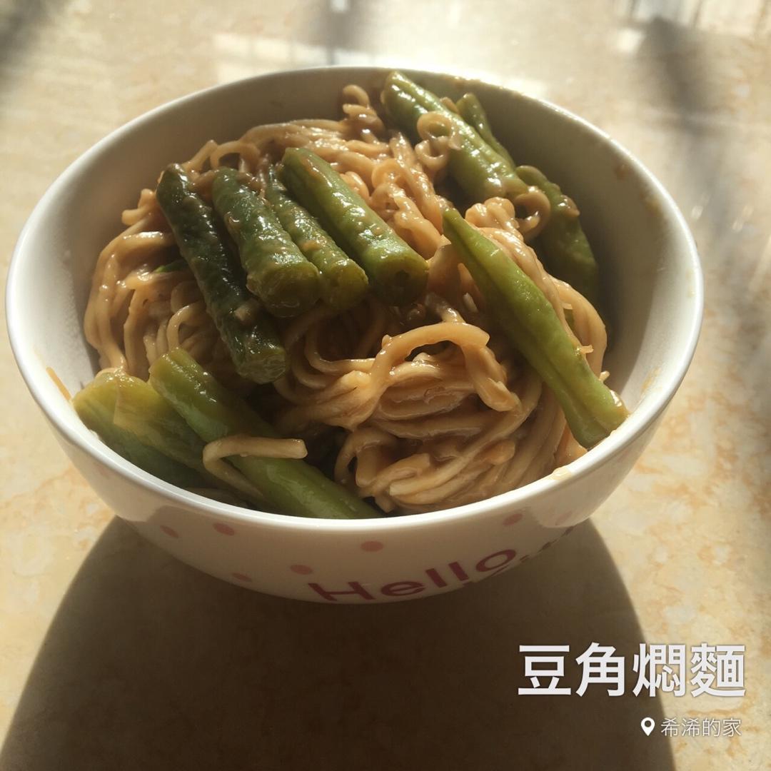 豆角焖面