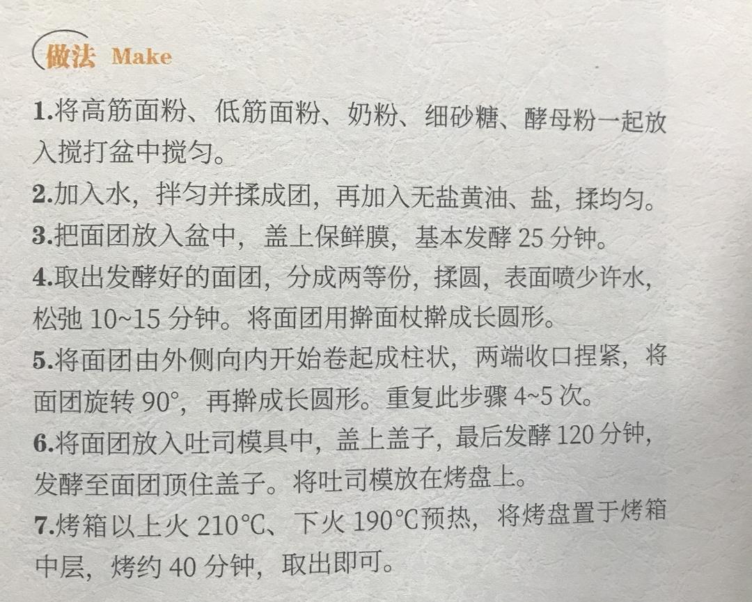 纯奶手撕吐司的做法 步骤1