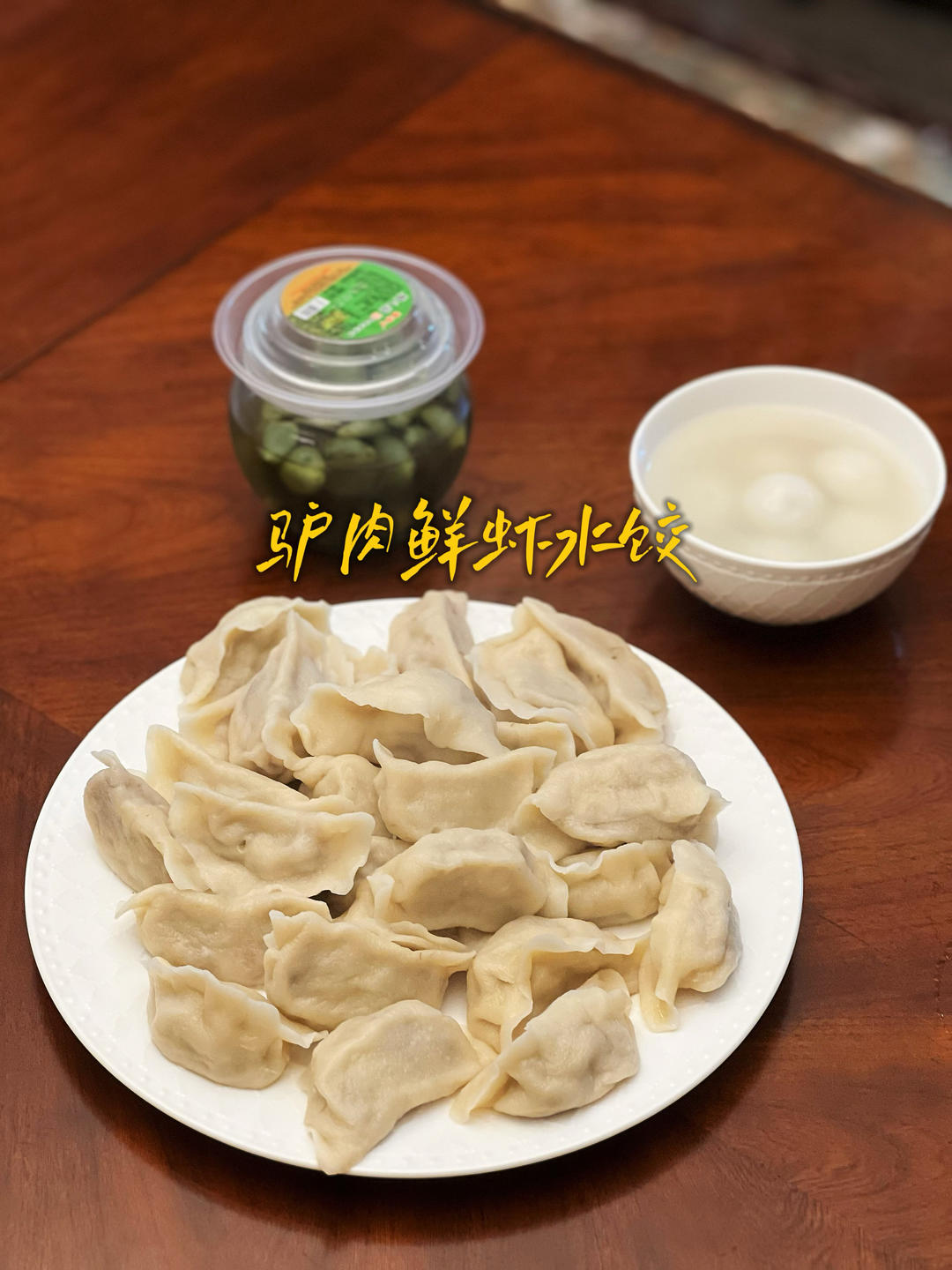 驴肉平菇馅饼～超级好吃