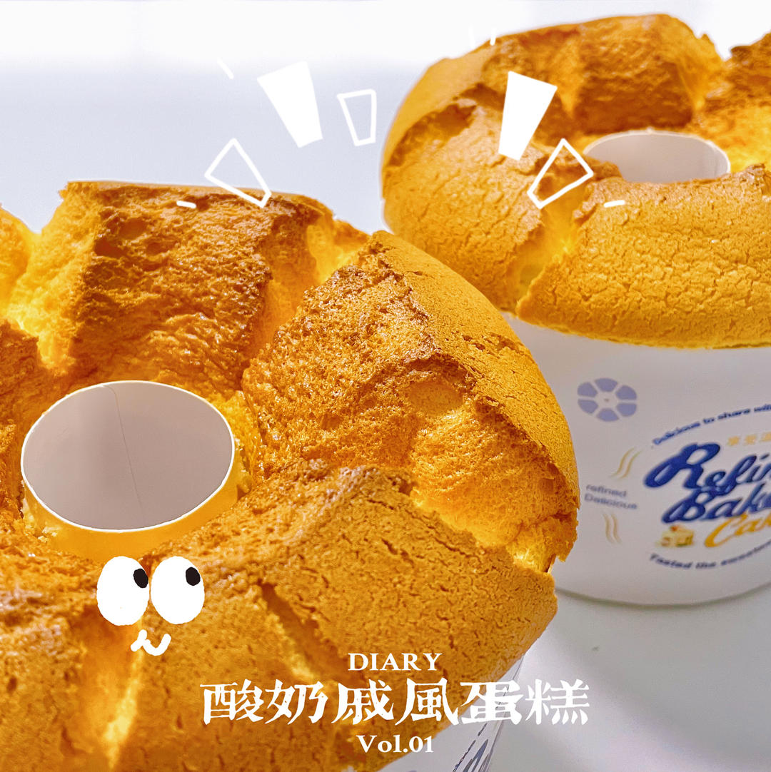 青井老师の酸奶戚风（后蛋法）