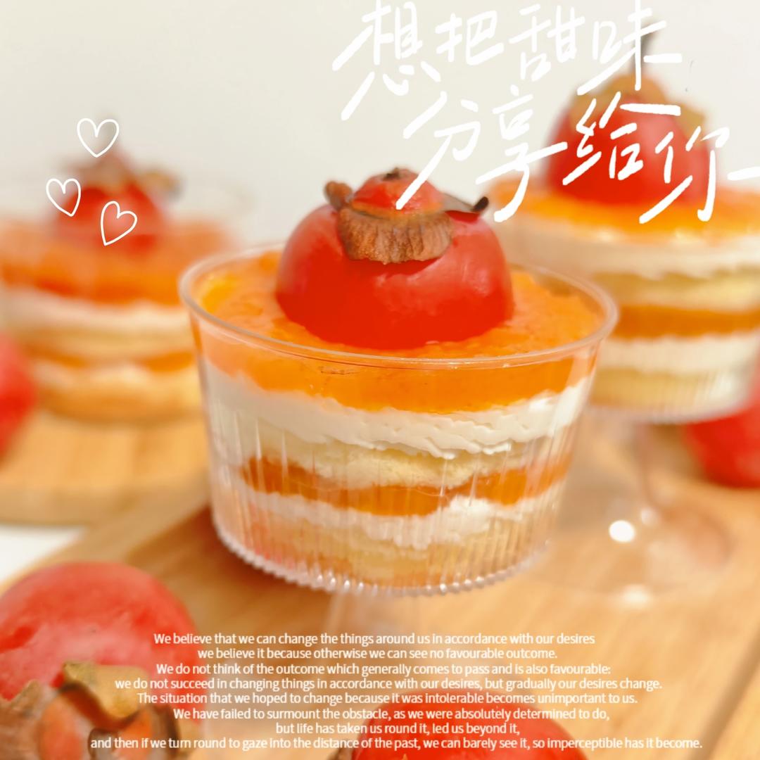 秋日限定甜品｜酒香柿子蛋糕杯
