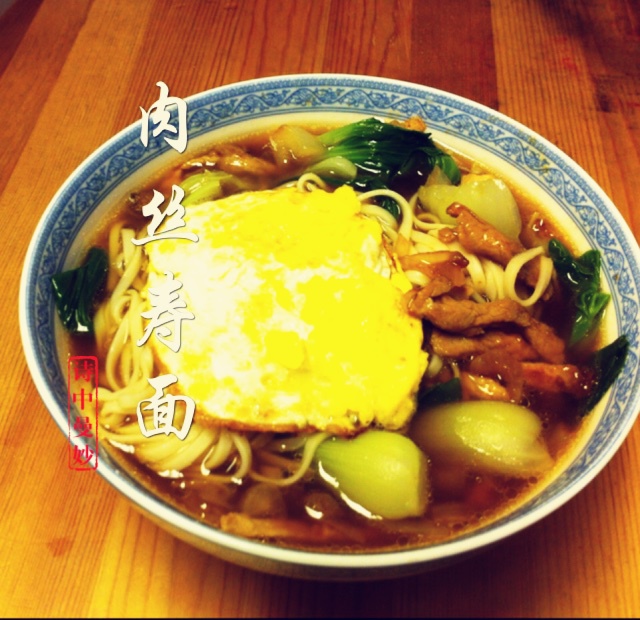麻辣肉丝面