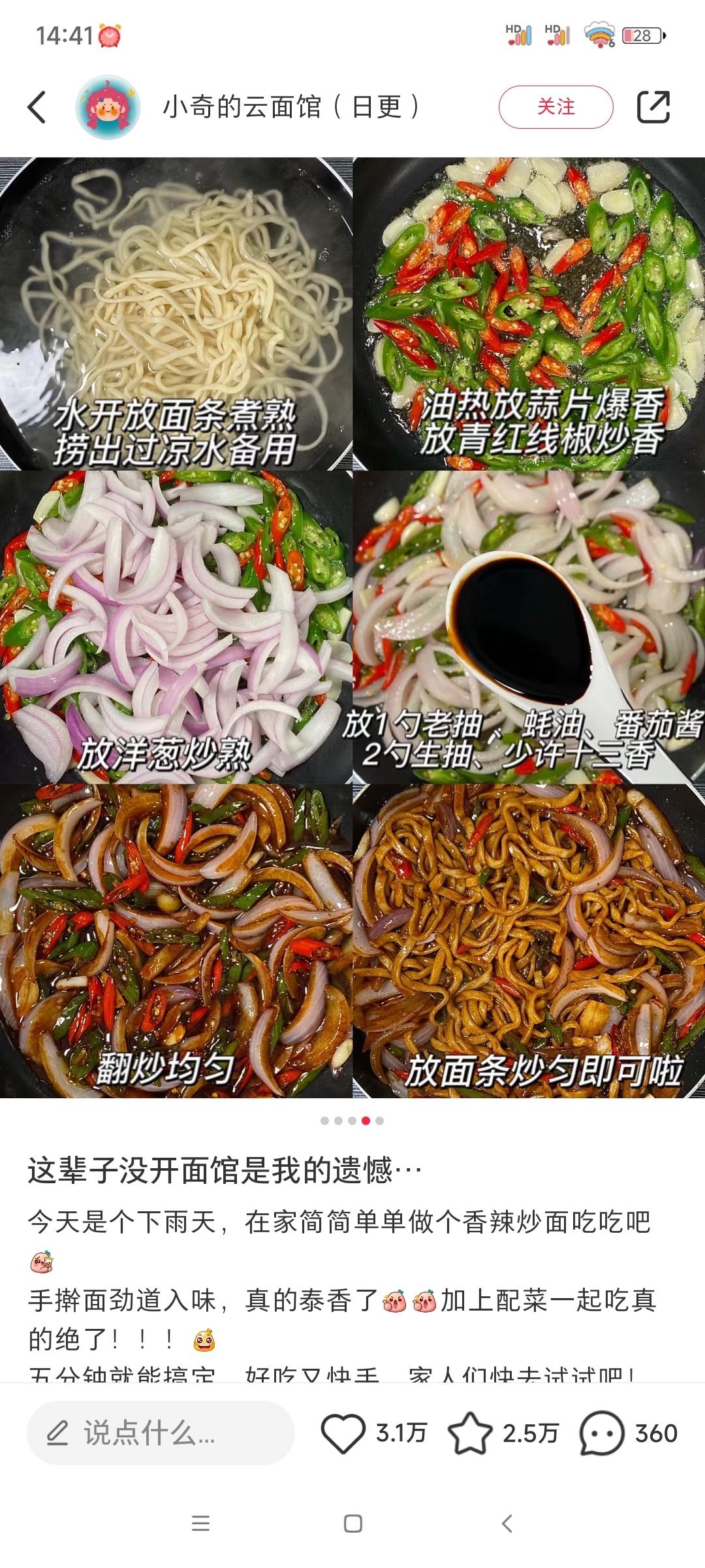 【炒面的做法步骤图，炒面怎么做好吃】吃啥吖_下厨房