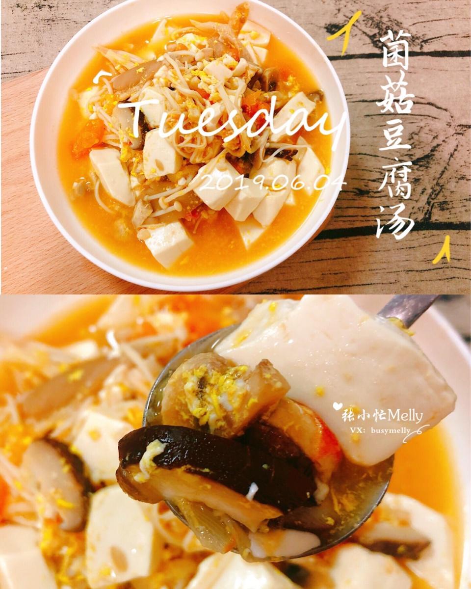 鲜嫩爽滑菌菇豆腐汤㊙️美味减脂停不下嘴❗️