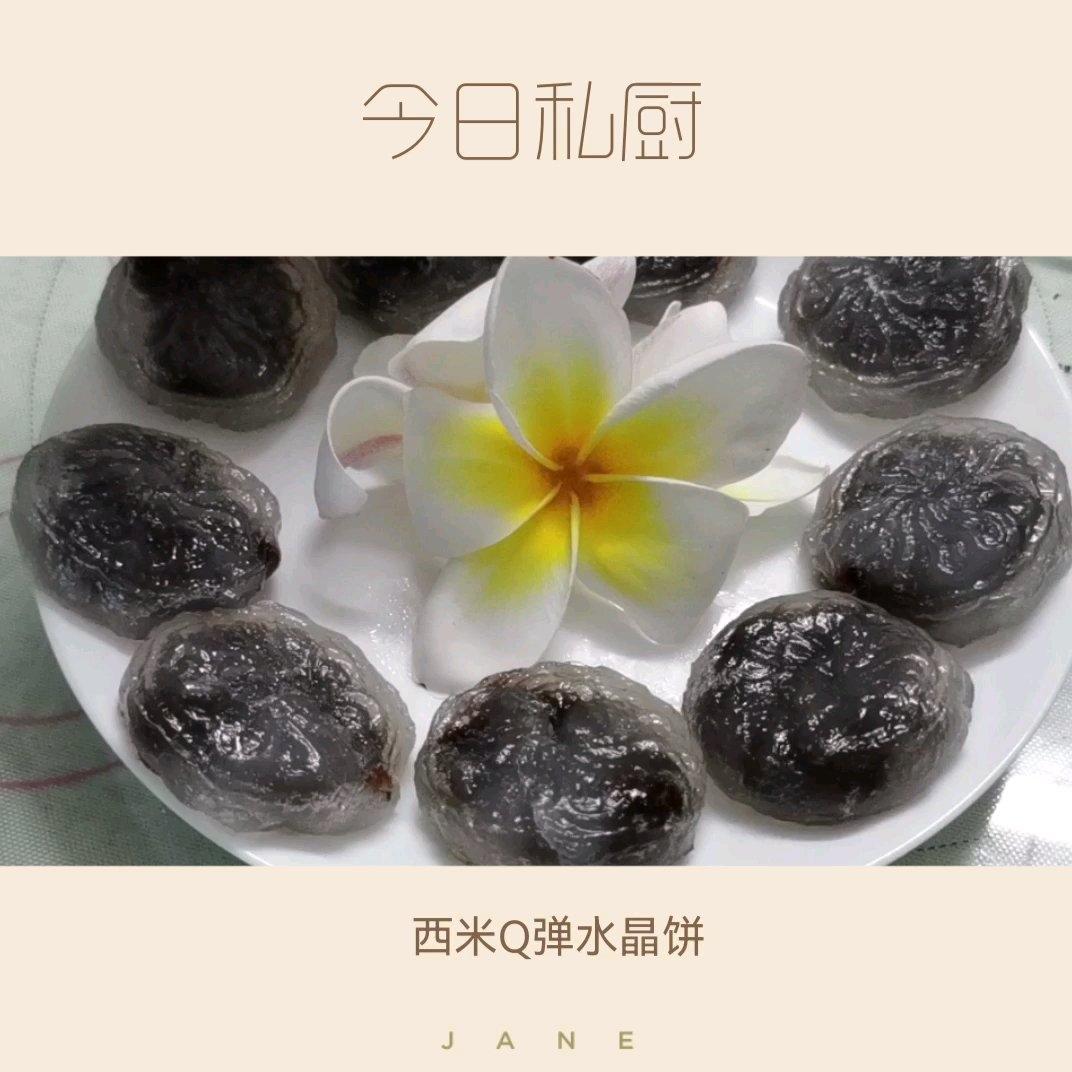 西米做的Q弹水晶饼
