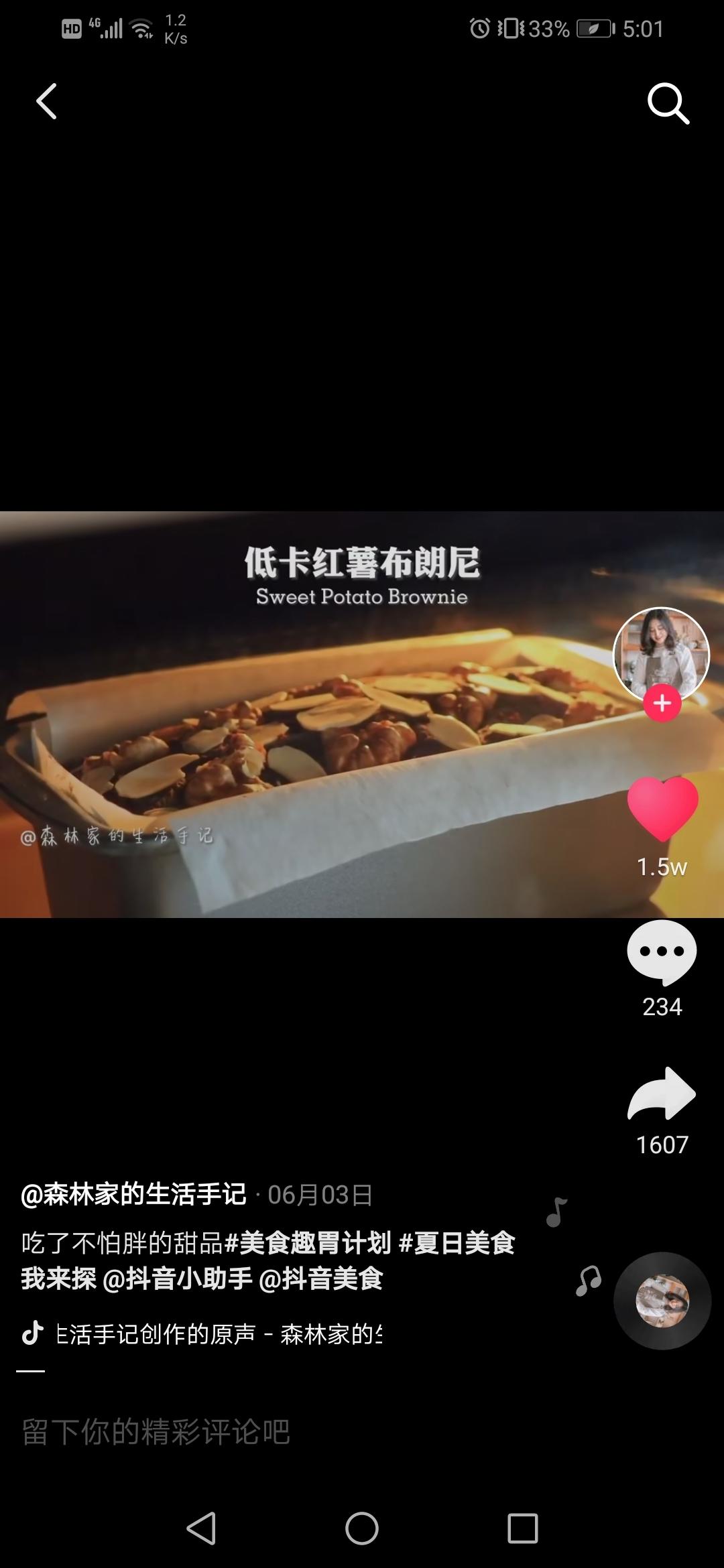 低卡红薯布朗尼的做法