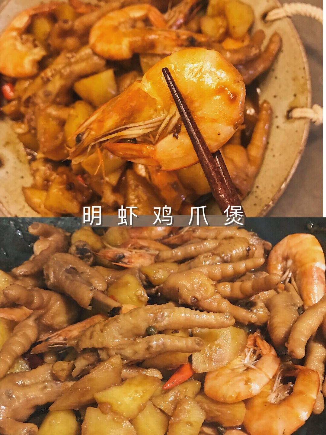 明虾鸡爪煲