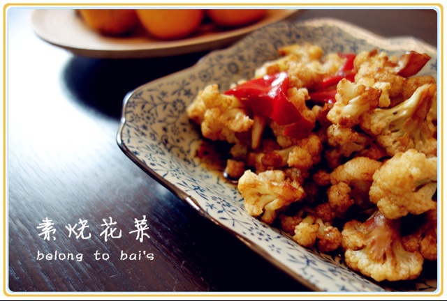素烧菜花