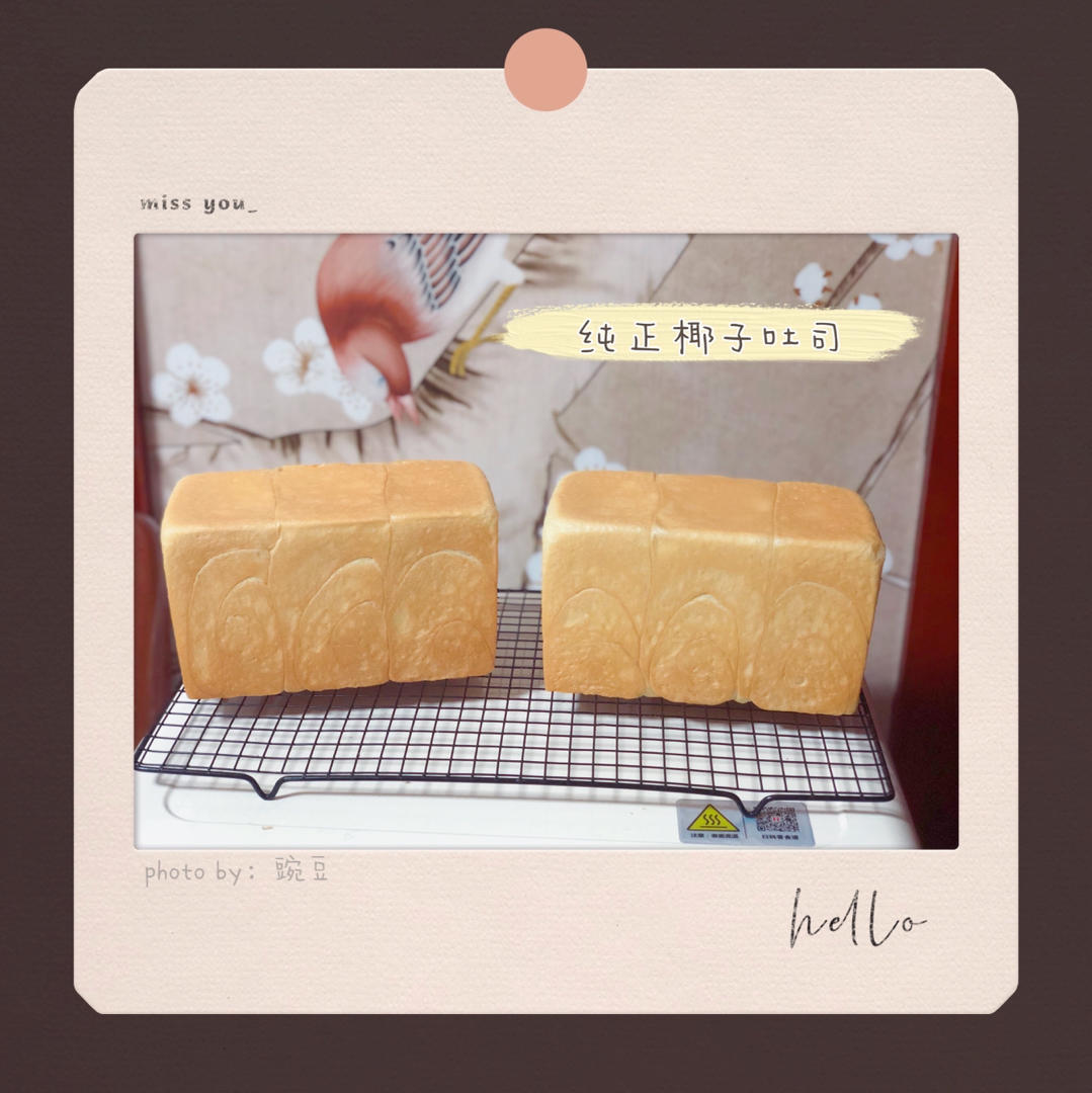 椰子油软白吐司100%拉丝