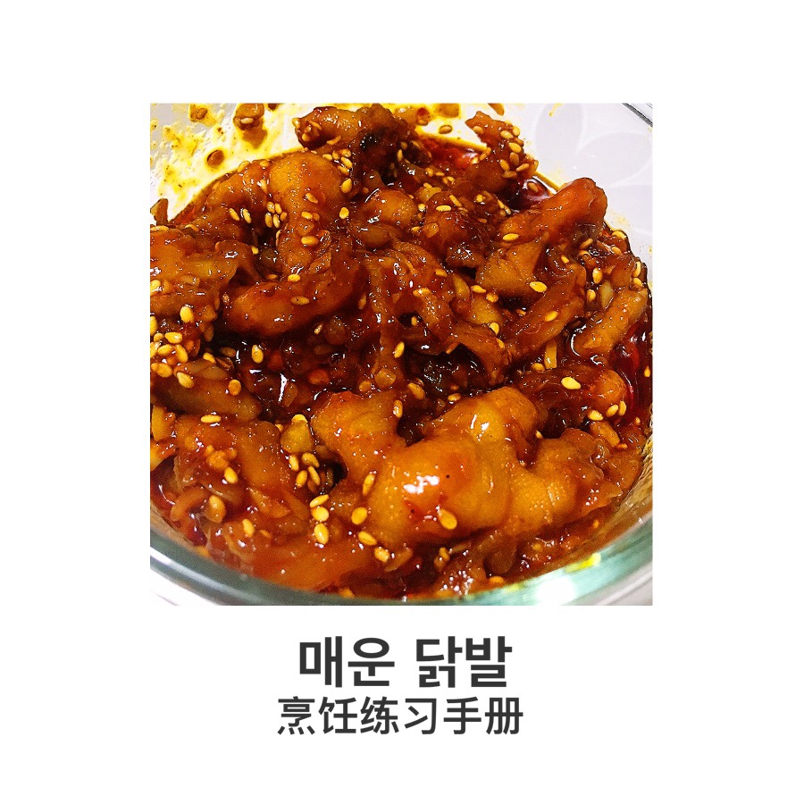 韩式辣鸡爪