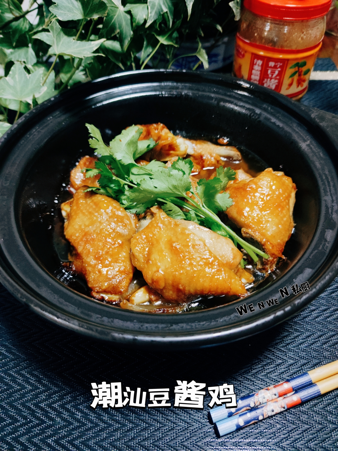 潮汕豆酱鸡的做法 步骤14