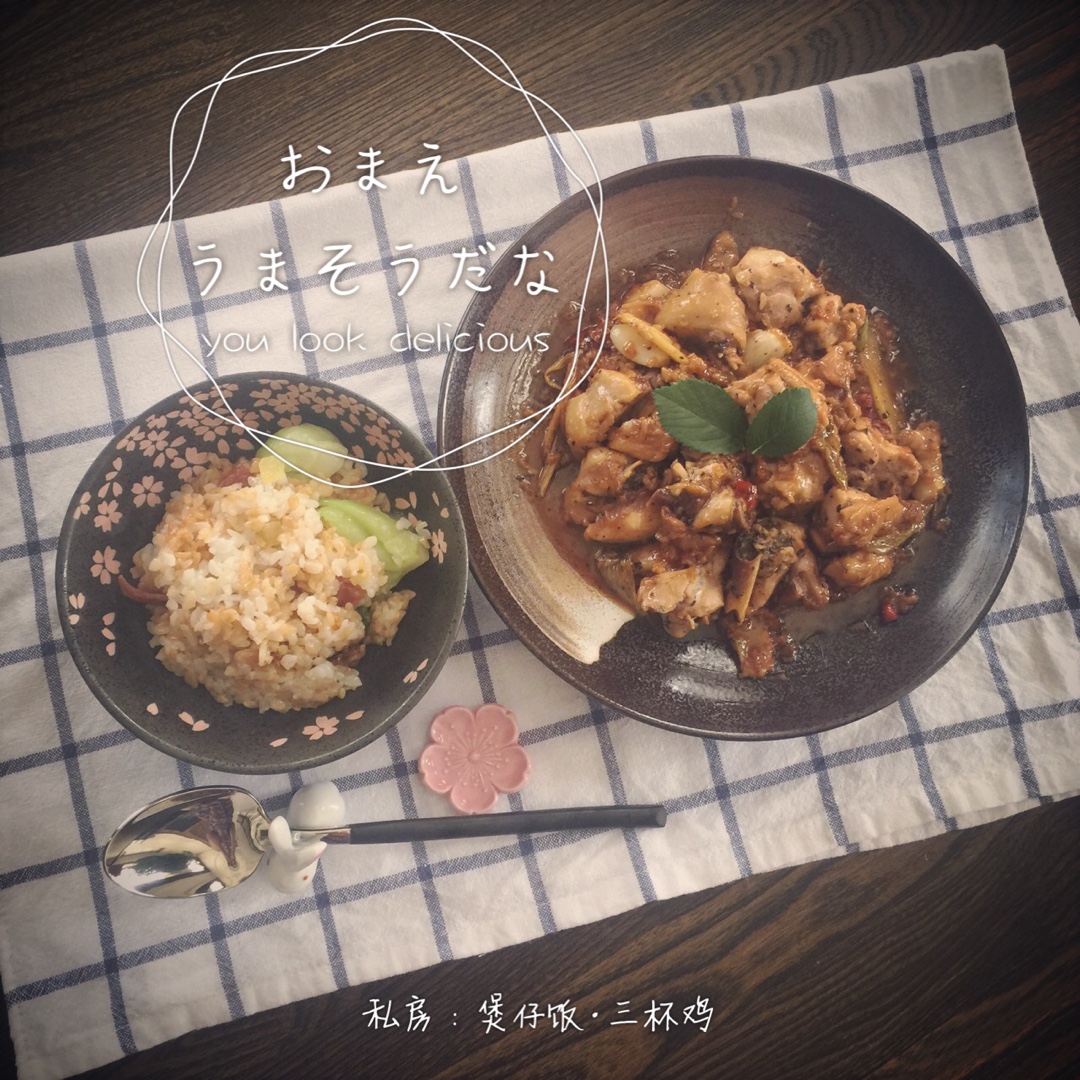 台式三杯鸡（台湾阿基师正宗版）