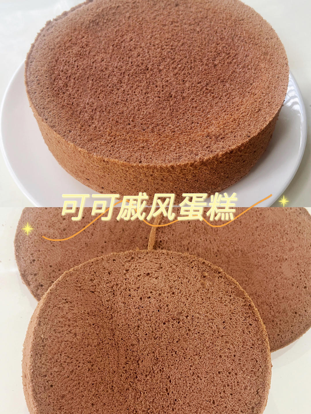 可可味超浓郁！这款戚风蛋糕松软到一口沦陷～🍫