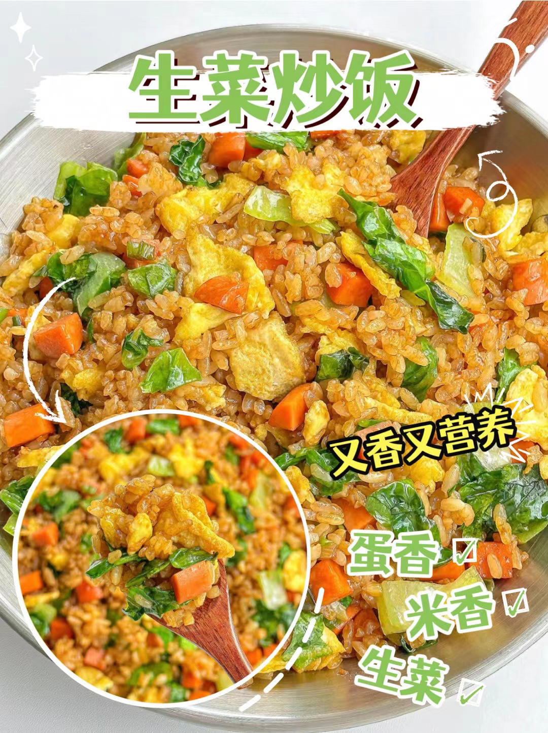 生菜炒饭的做法