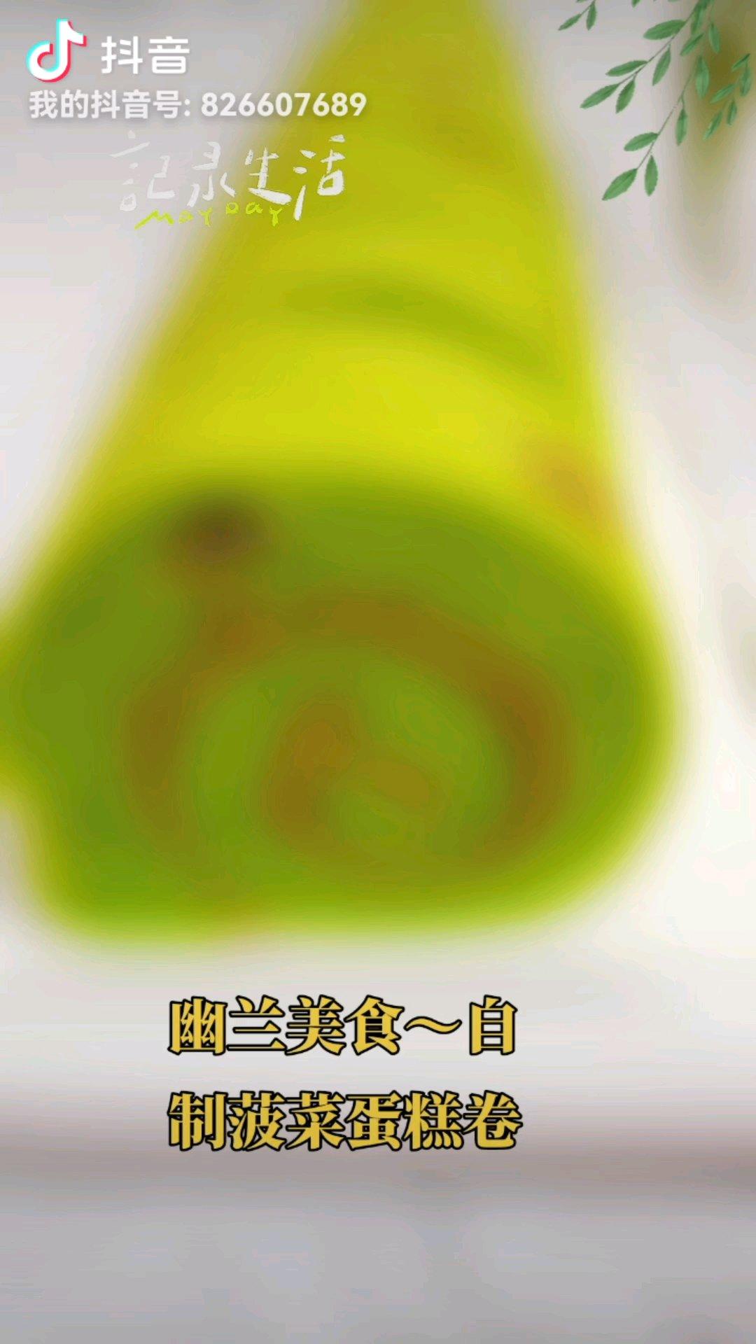 菠菜提子瑞士卷