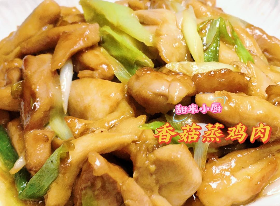 蒸鸡腿肉-天津卫—🥘(甜米小厨)