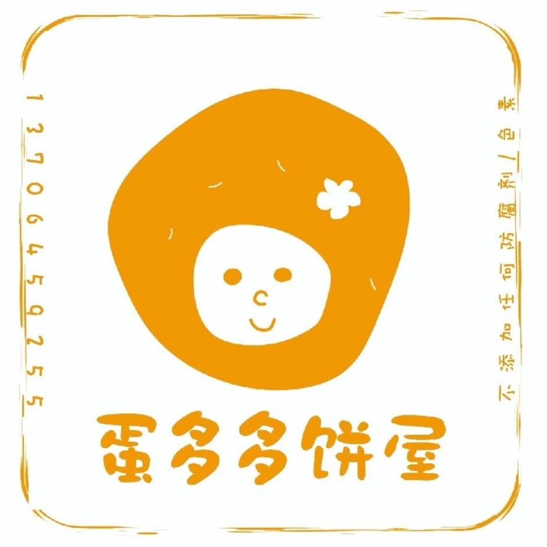 蛋多多饼屋