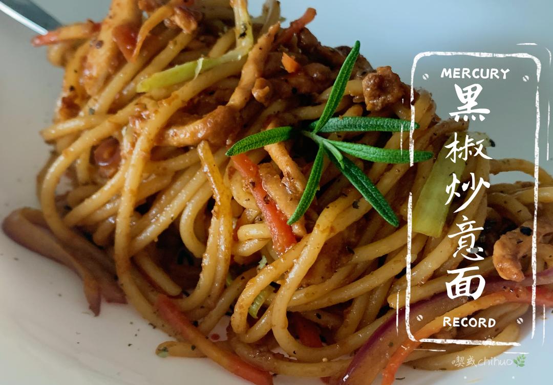 低脂却让人上瘾的黑椒炒意面（鸡胸肉有了一个好归宿😋）的做法