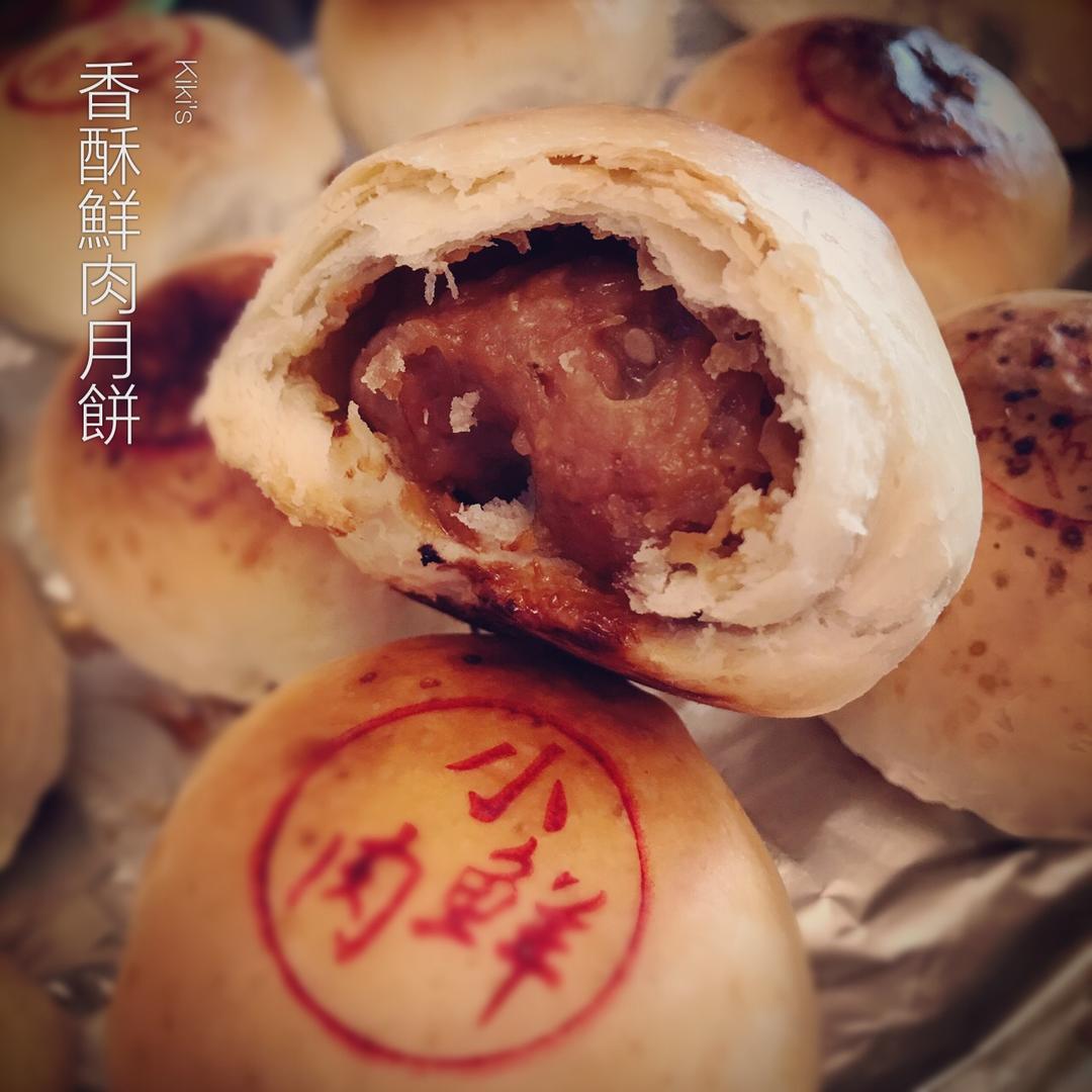 香酥鲜肉月饼