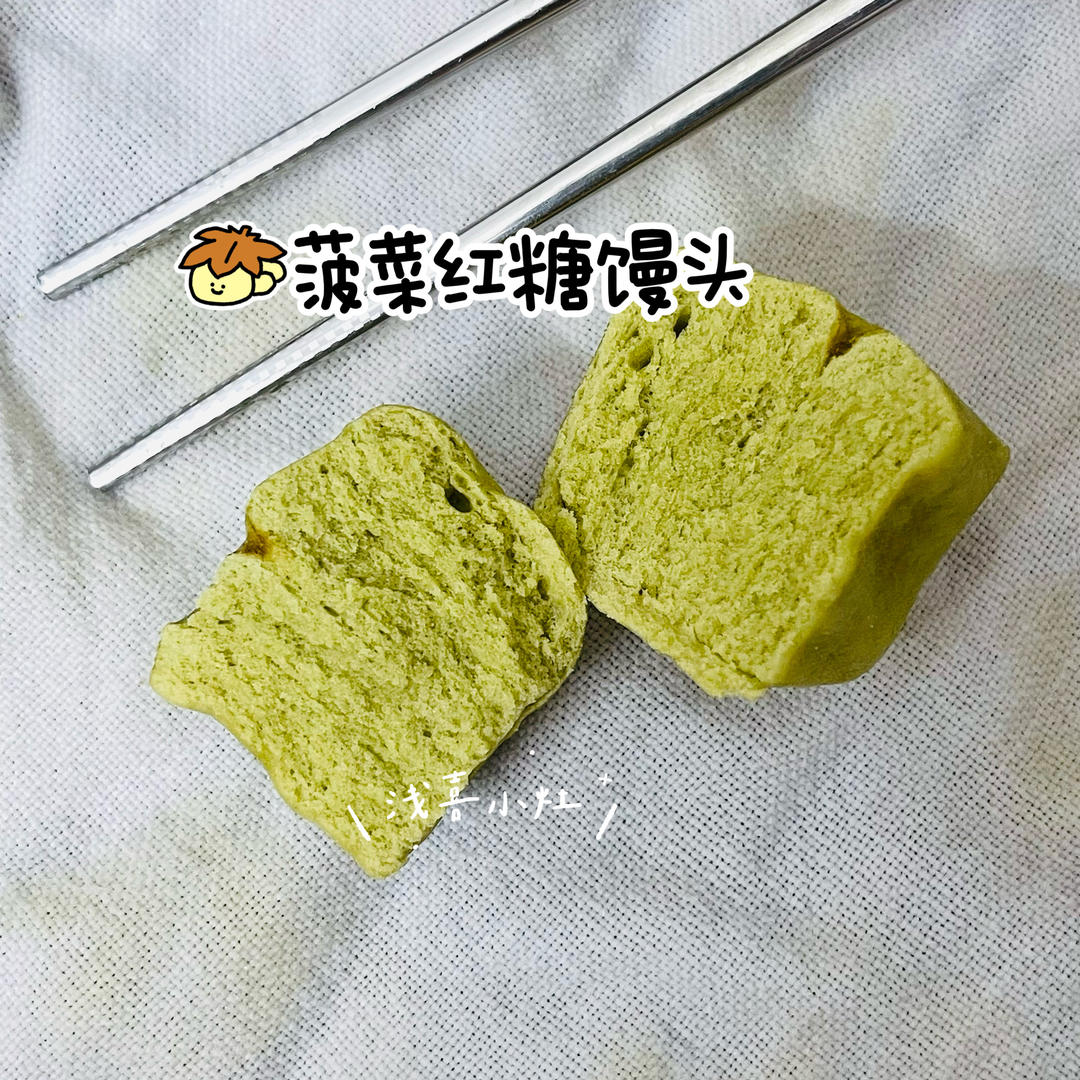 菠菜🥬红糖馒头
