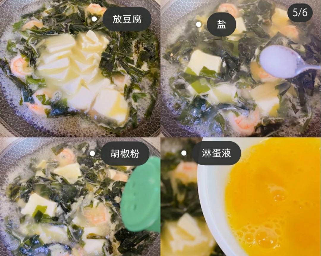 孩子增高汤 | 虾仁豆腐裙带菜汤的做法 步骤3