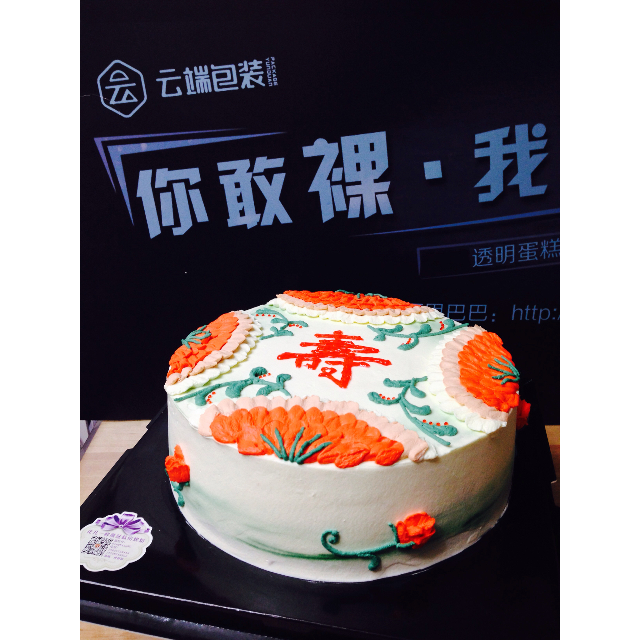 裱花蛋糕记录