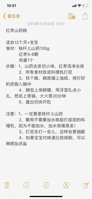 宝宝辅食 红枣山药糕的做法 步骤4