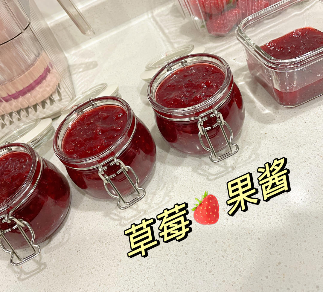 自制草莓酱