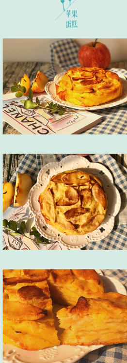 苹果隐形蛋糕 零失败的美味神奇蛋糕
★快手美味甜品★
