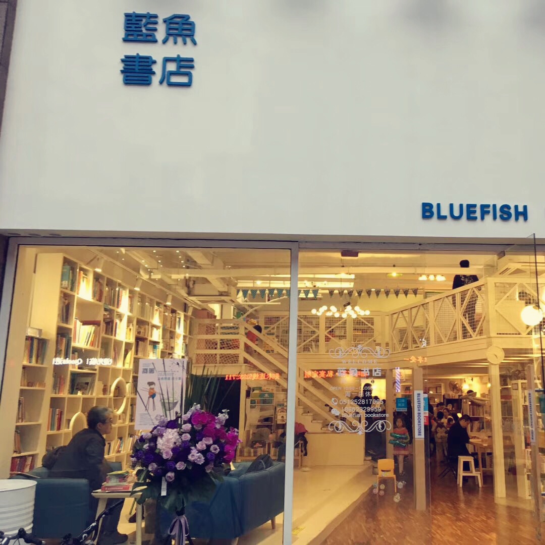 蓝鱼书店-蓝鱼麻麻