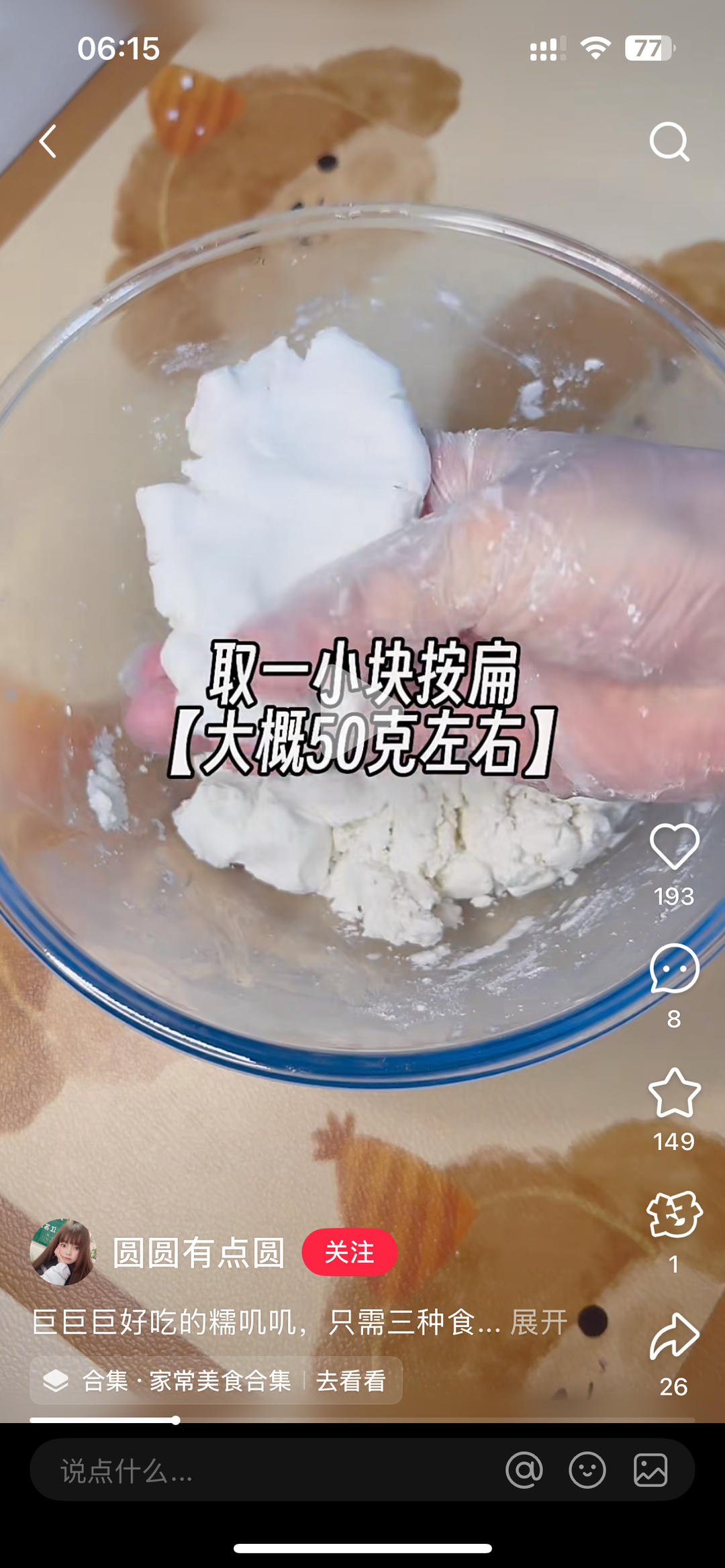 纯奶手撕吐司的做法 步骤1