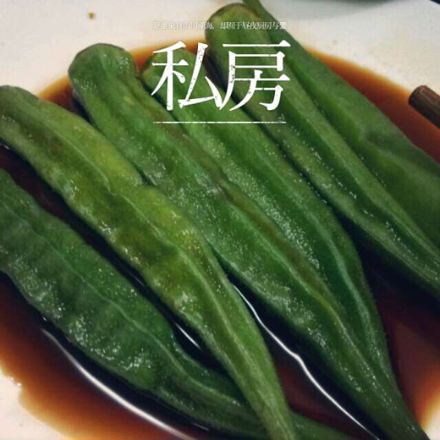 白灼秋葵
