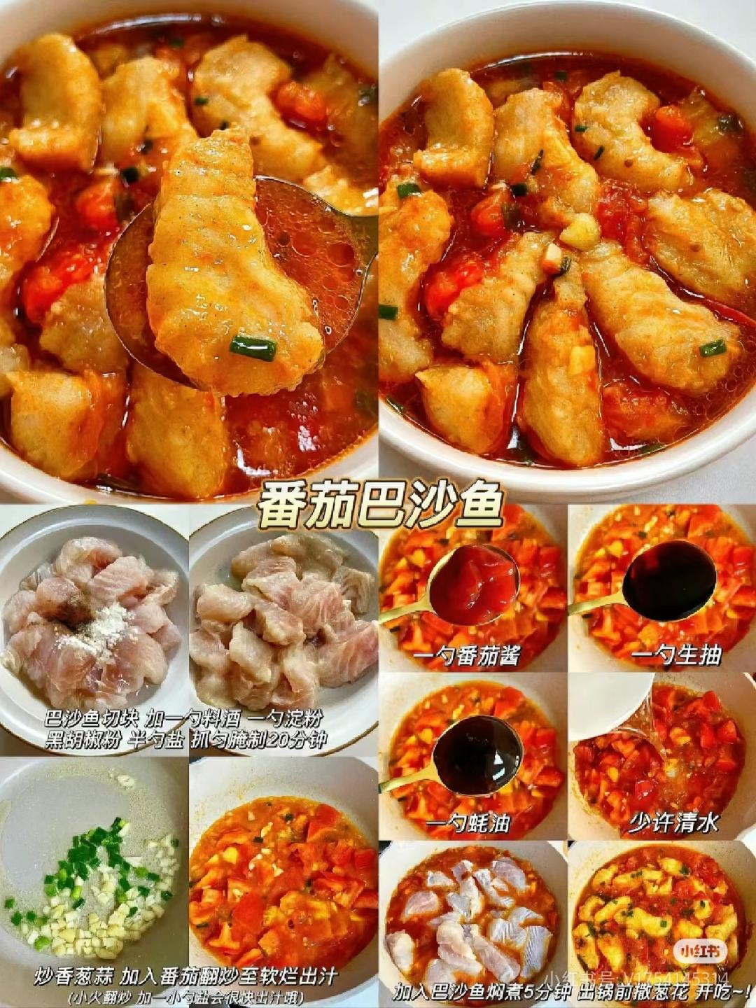 番茄巴沙鱼