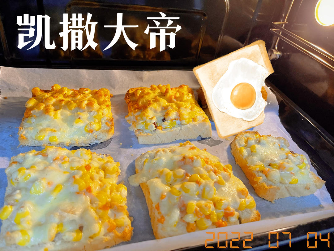 凯撒大帝【11月北鼎烤箱食谱】