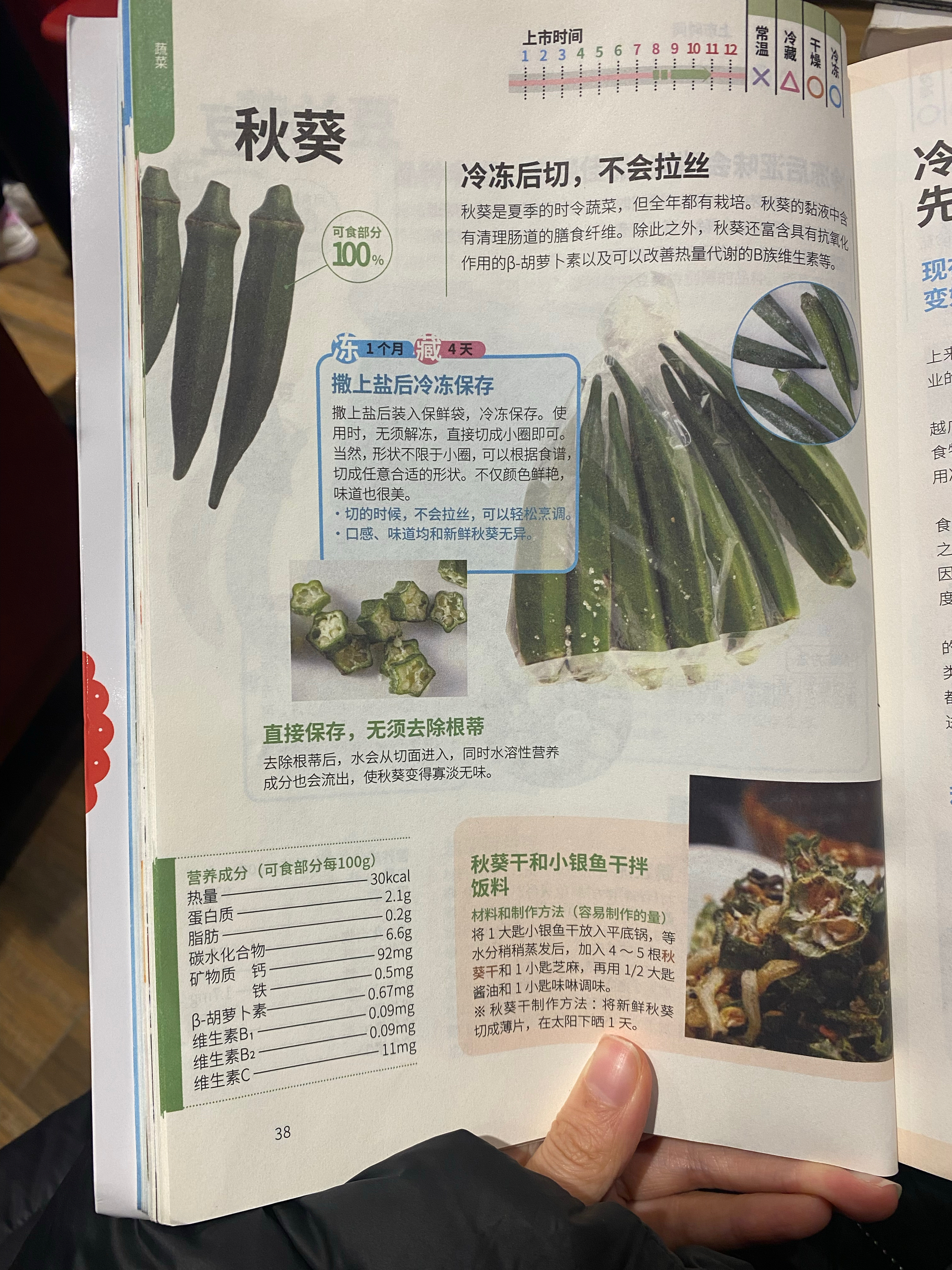 日本主妇蔬菜保鲜方法(上)的做法 步骤13