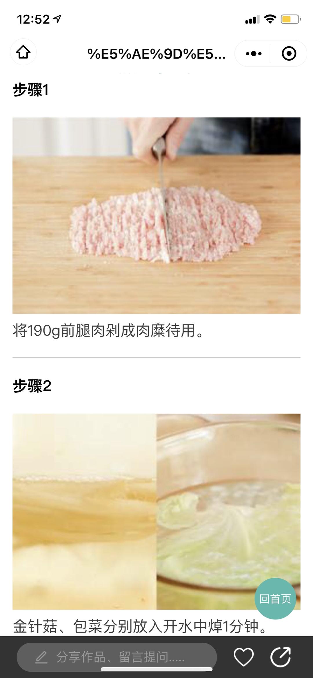 宝宝小肉饼的做法 步骤1